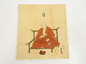 印刷色紙　弘法大師像（高野山建部快運落款有）